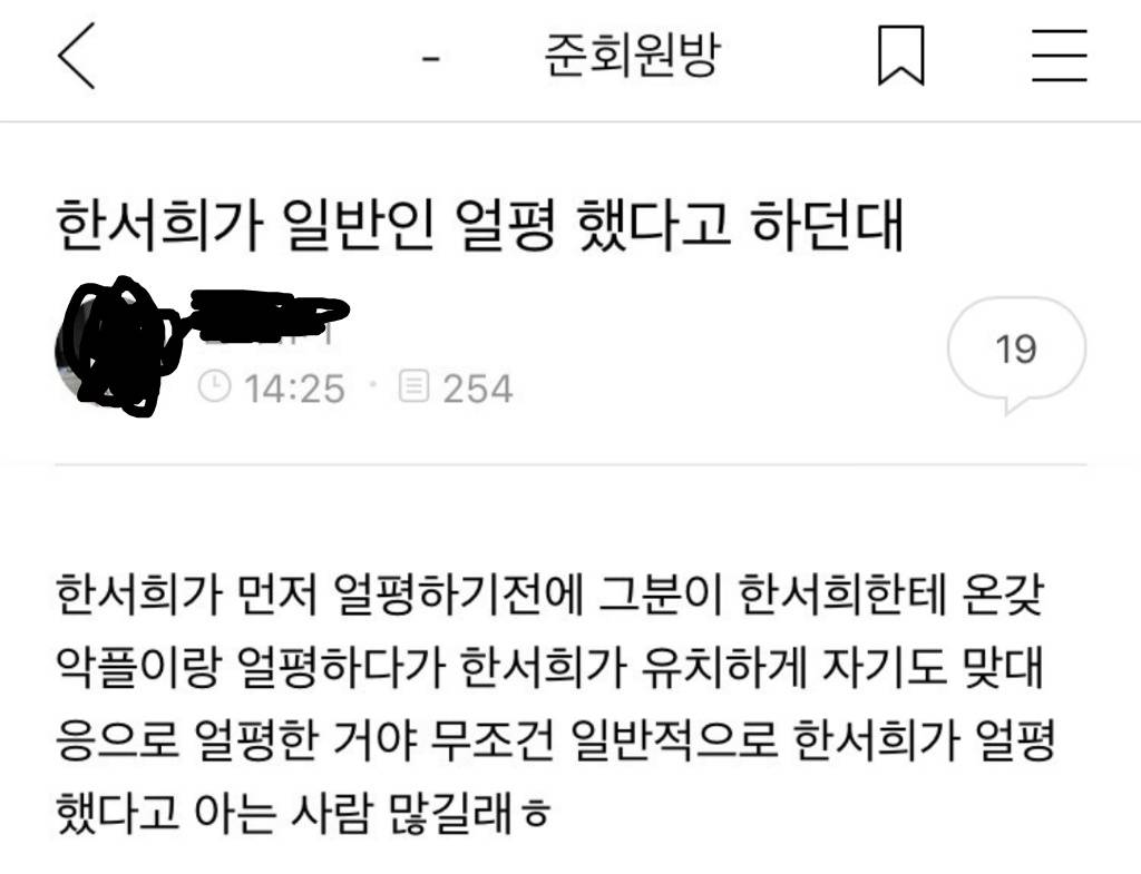 한서희 일반인 얼평 관련 피해자 정정문 | 인스티즈