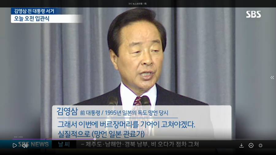 독도는 일본꺼라는 日망언에 김영삼 전대통령 대응 | 인스티즈