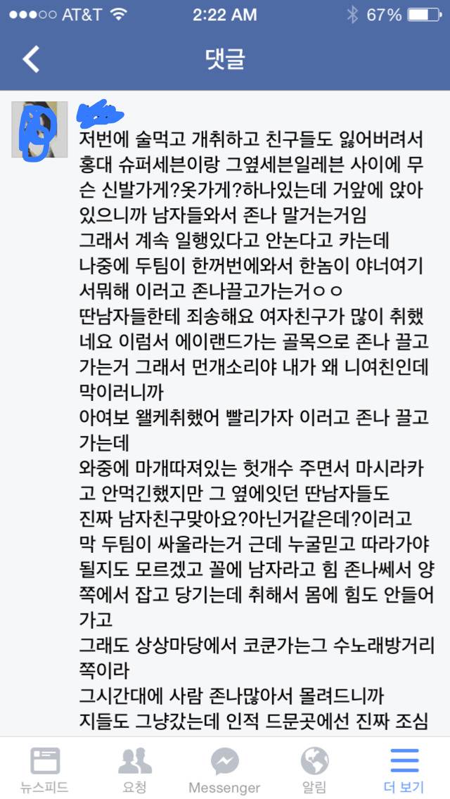 홍대 밤거리를 조심해야하는 이유.jpg | 인스티즈