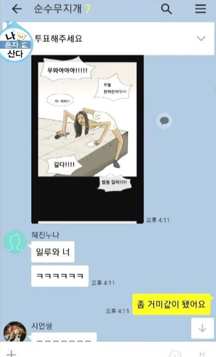 기안 84가 그린 한혜진 | 인스티즈