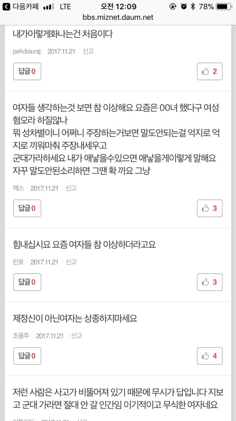 [미즈넷] 군대무시하는 여사원(빅웃을준비/도서관 독서실이면 안보는게좋음 현웃터짐) | 인스티즈