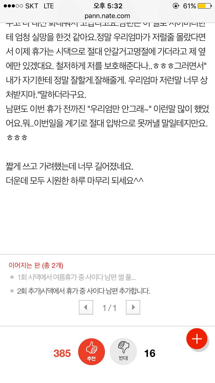 시댁에서 여름휴가 중 사이다 남편 썰 풀어봐요.(베댓포함) | 인스티즈