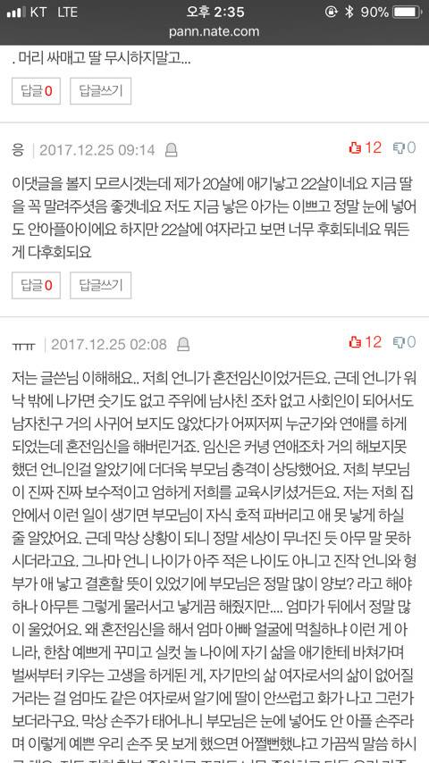 이른 임신을 겪은 사람들 각자의 선택에 대한 반응 | 인스티즈