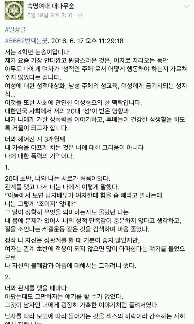 숙대 대나무숲에 올라온 이야기 | 인스티즈