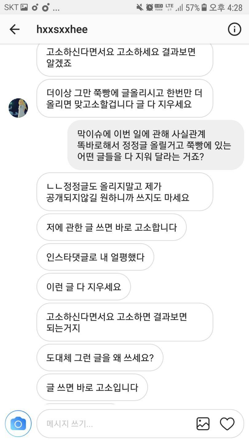 한서희 일반인 얼평 관련 피해자 정정문 | 인스티즈