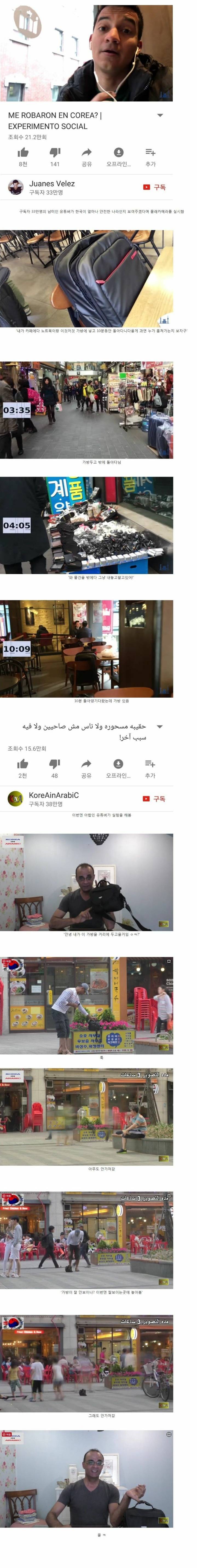 외국인이 체험한 한국 치안 실태 | 인스티즈