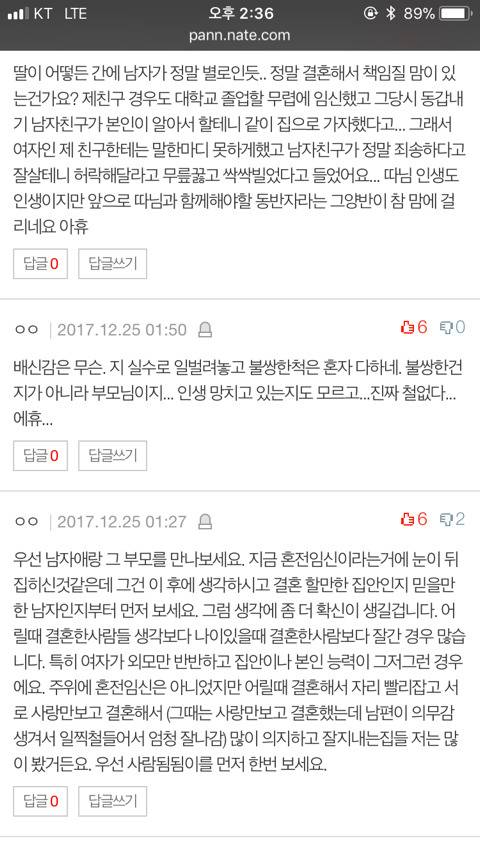 이른 임신을 겪은 사람들 각자의 선택에 대한 반응 | 인스티즈