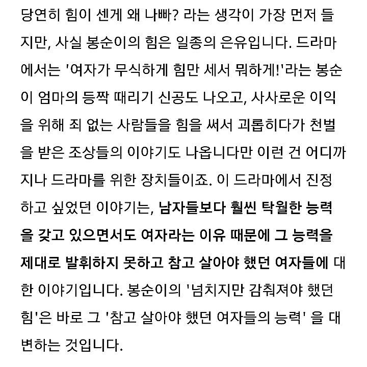 [힘쎈여자도봉순] 어느 드라마의 매우 신선한 (한번도 보지못한) 악역 설정.jpg (중간에 움짤살짝주의) | 인스티즈
