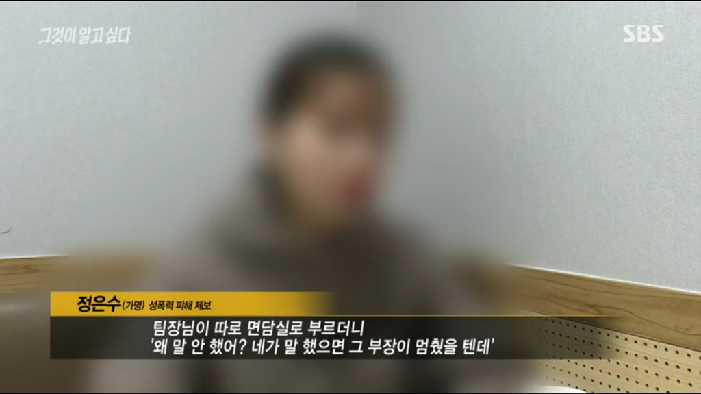 [그것이알고싶다] 사내 성추행 피해자가 그알팀에 보내온 사진들 jpg | 인스티즈