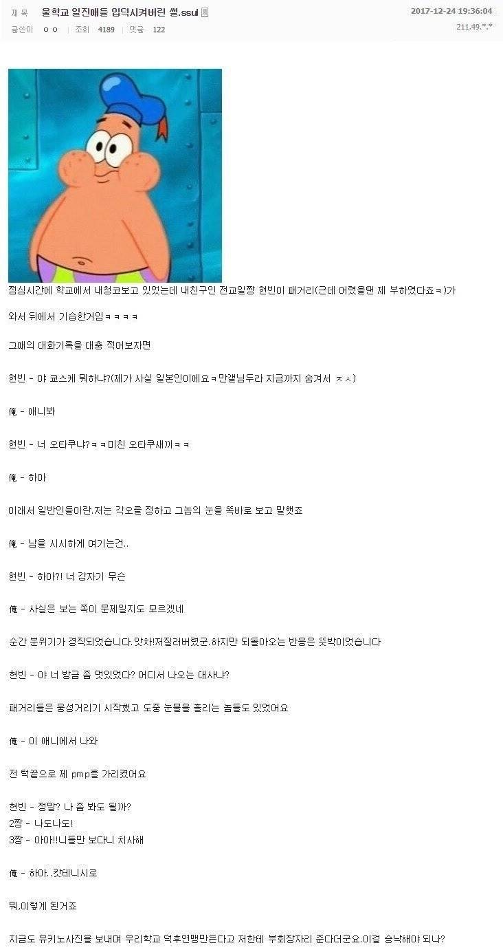 짱덕이 학교일진 입덕시킨 썰.JPG | 인스티즈