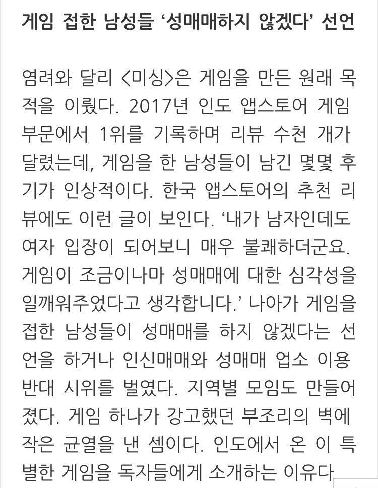 게임이 일깨운 성매매 시장의 현실 | 인스티즈