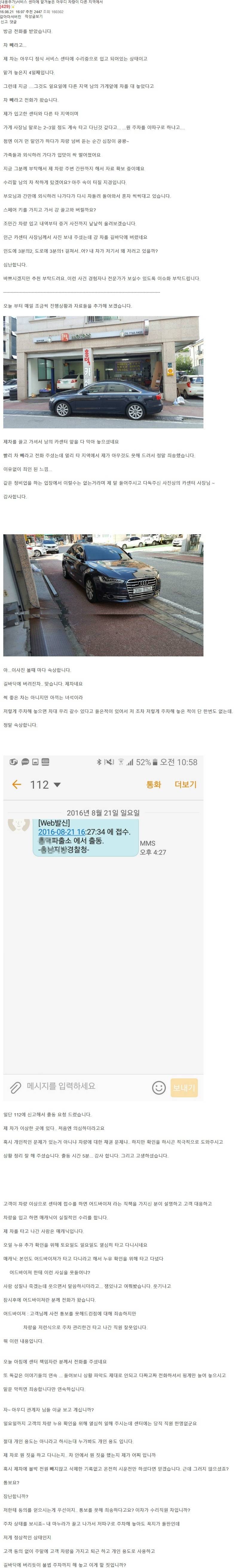 서비스 센터에 맡겨놓은 아우디 차량이 다른 지역에 있습니다 | 인스티즈