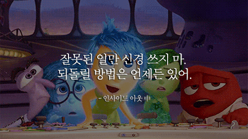 우리의 인생이 담긴 디즈니 픽사 명대사 | 인스티즈