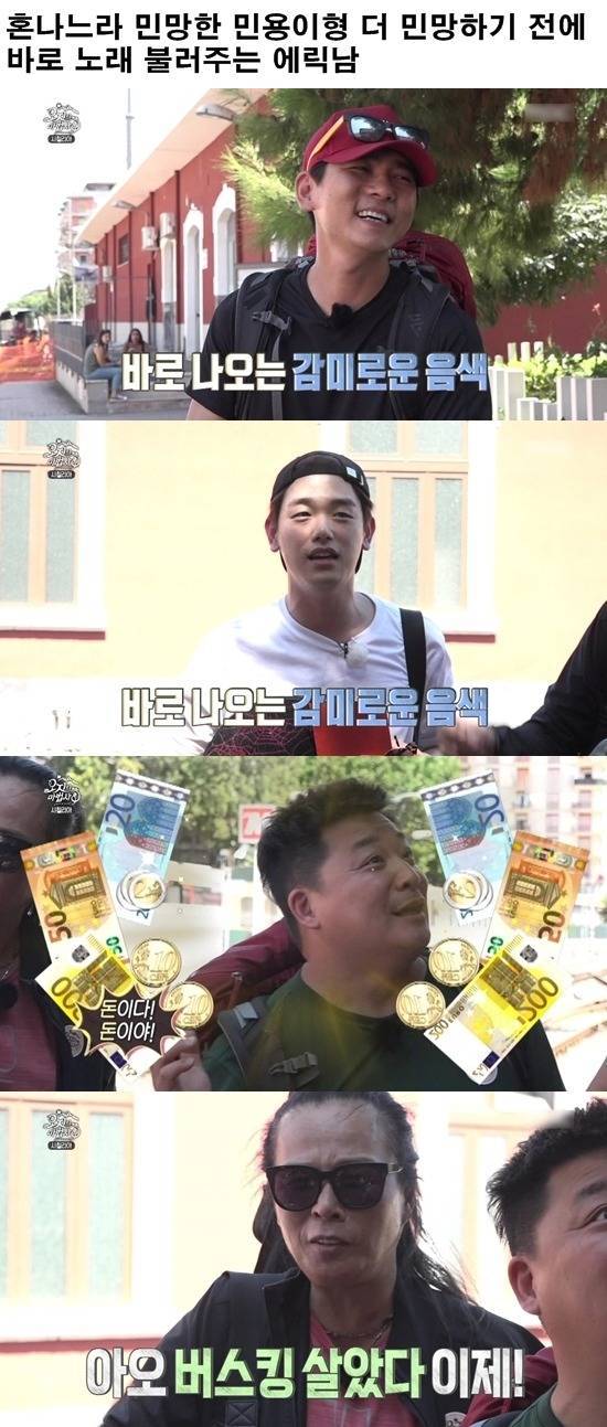 최민용이 여행하다 에릭남한테 계속 놀란 이유.jpg | 인스티즈