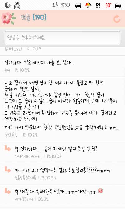 여성시대 홍콩방에 올라온 흥미돋는 꿈이야기(꿈가상세계설) | 인스티즈