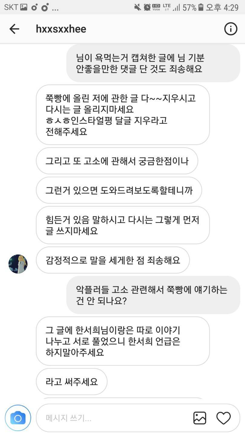 한서희 일반인 얼평 관련 피해자 정정문 | 인스티즈