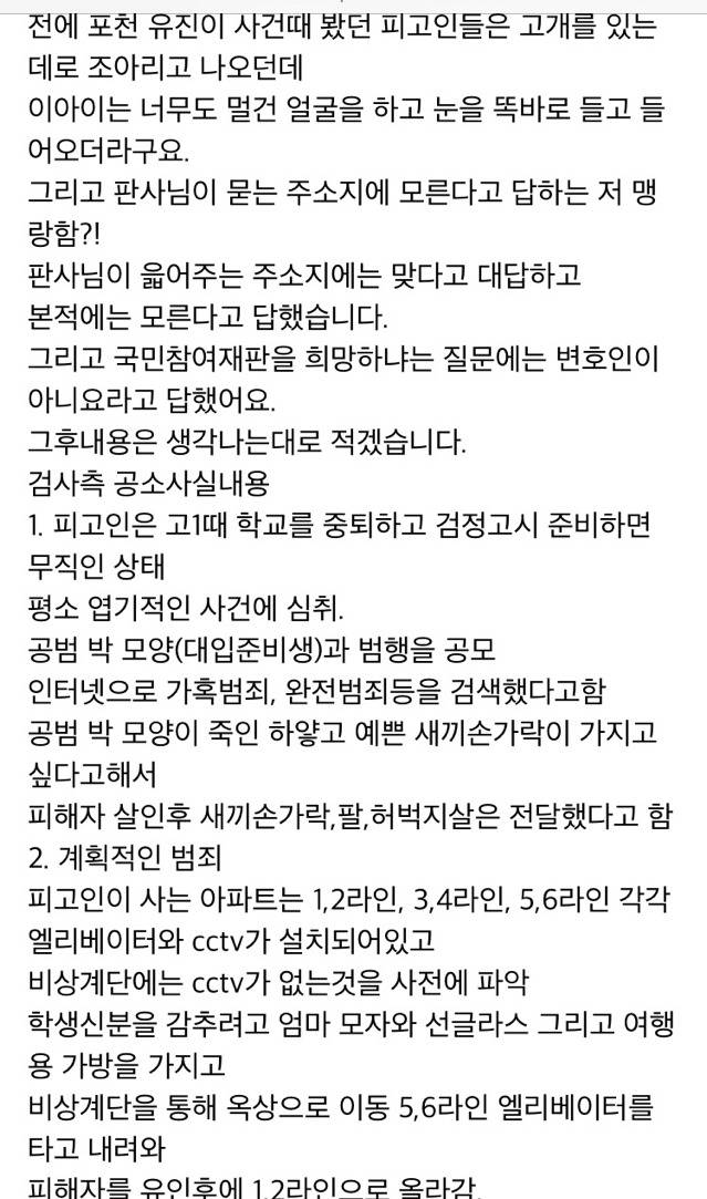 그알 인천여야살인사건 범행동기 (from.재판후기) | 인스티즈