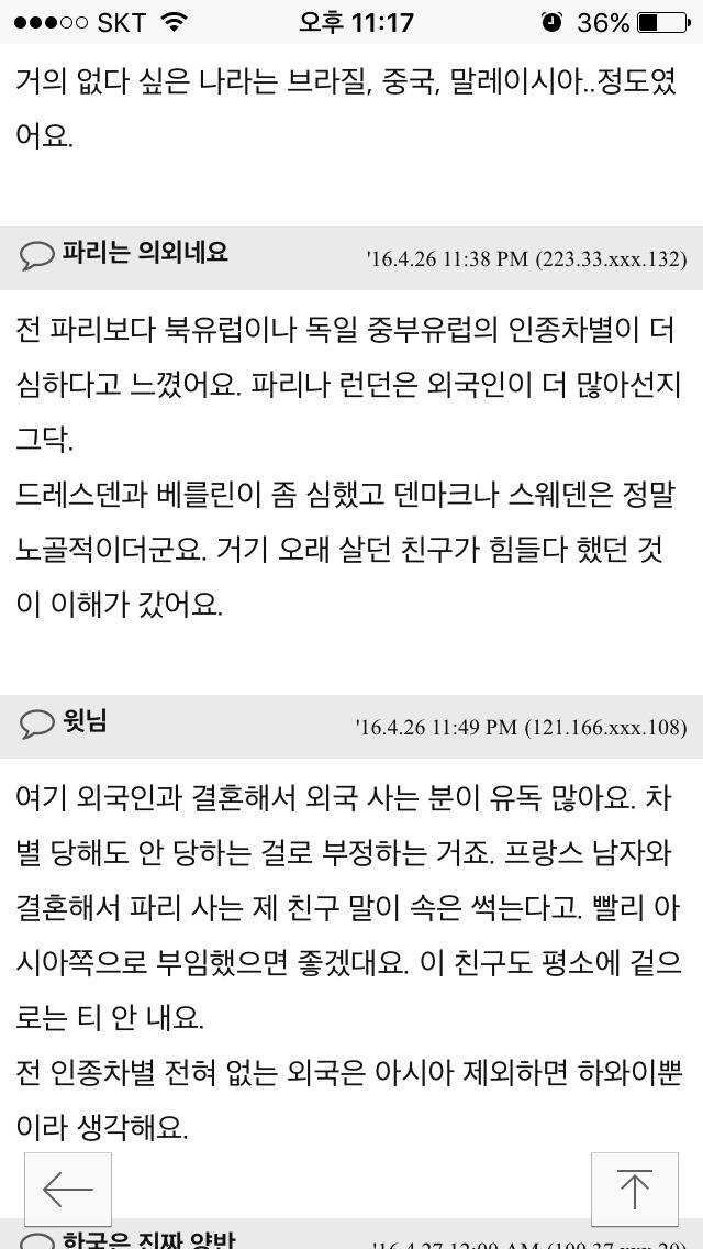 생각보다 인종차별 심한듯한 프랑스 여행 경험담들 (환상 와장창 주의...) | 인스티즈