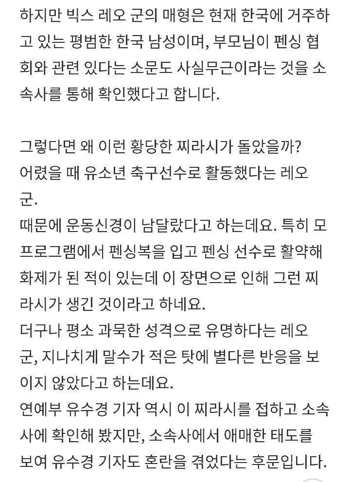 용감한기자들에서 제일 독특하고 황당했던 아이돌 찌라시 전말 소개.jpg | 인스티즈