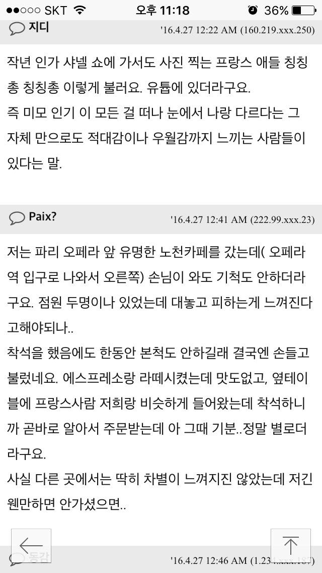 생각보다 인종차별 심한듯한 프랑스 여행 경험담들 (환상 와장창 주의...) | 인스티즈