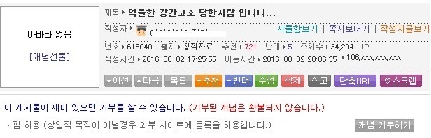 강간으로 고소당한 웃대인 | 인스티즈