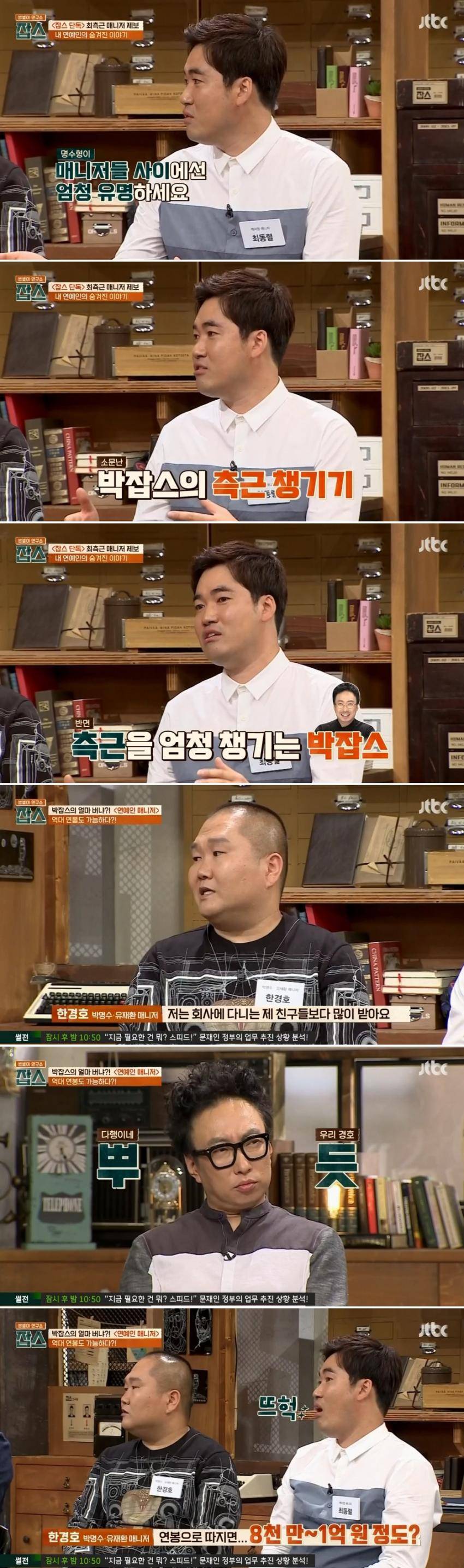 무도 스탭 및 매니저 등 주위 사람들이 말하는 박명수 | 인스티즈