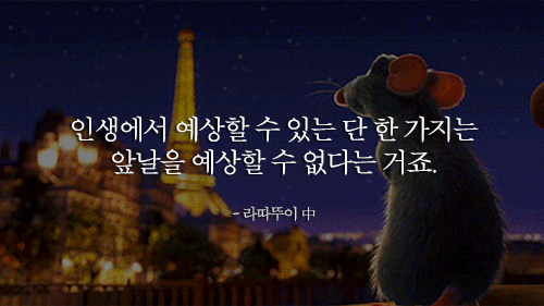 우리의 인생이 담긴 디즈니 픽사 명대사 | 인스티즈