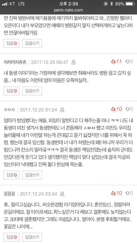 이른 임신을 겪은 사람들 각자의 선택에 대한 반응 | 인스티즈