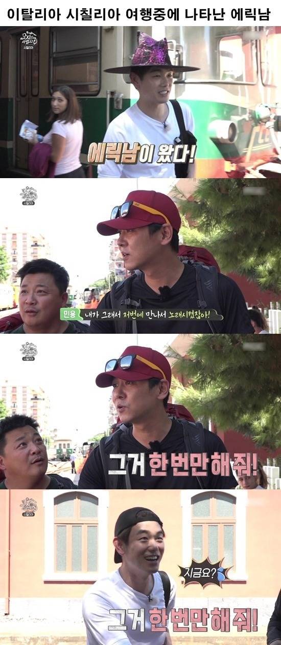 최민용이 여행하다 에릭남한테 계속 놀란 이유.jpg | 인스티즈