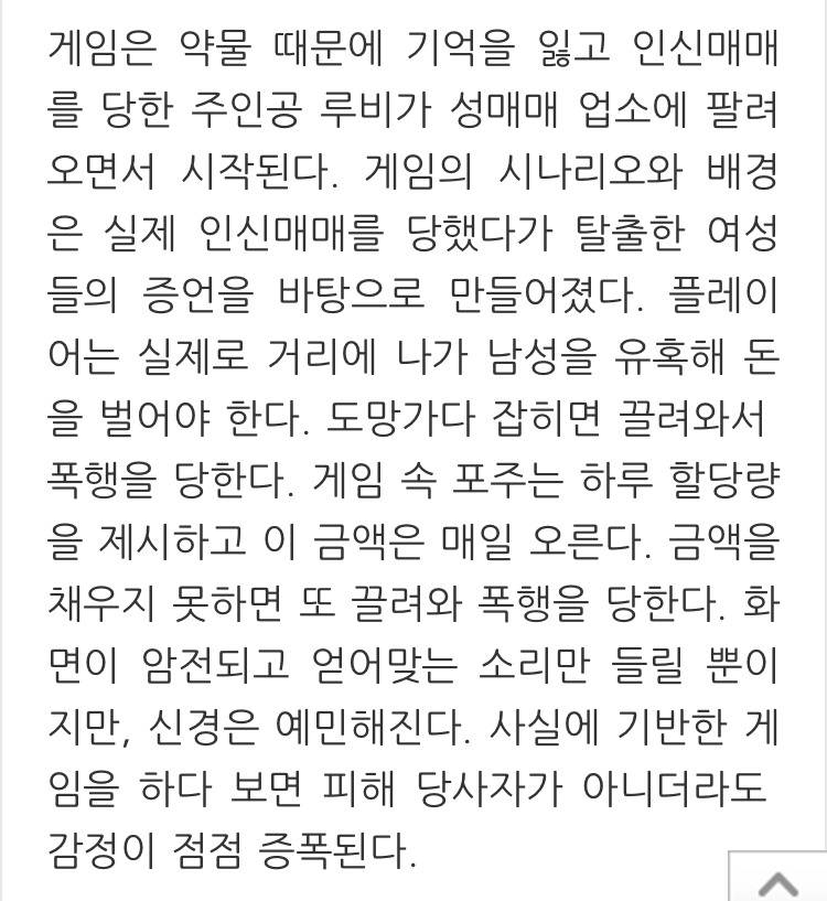 게임이 일깨운 성매매 시장의 현실 | 인스티즈