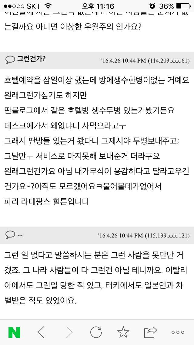 생각보다 인종차별 심한듯한 프랑스 여행 경험담들 (환상 와장창 주의...) | 인스티즈