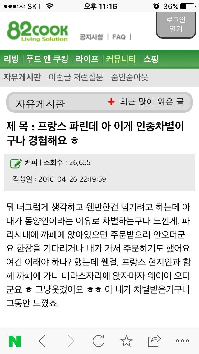 생각보다 인종차별 심한듯한 프랑스 여행 경험담들 (환상 와장창 주의...) | 인스티즈