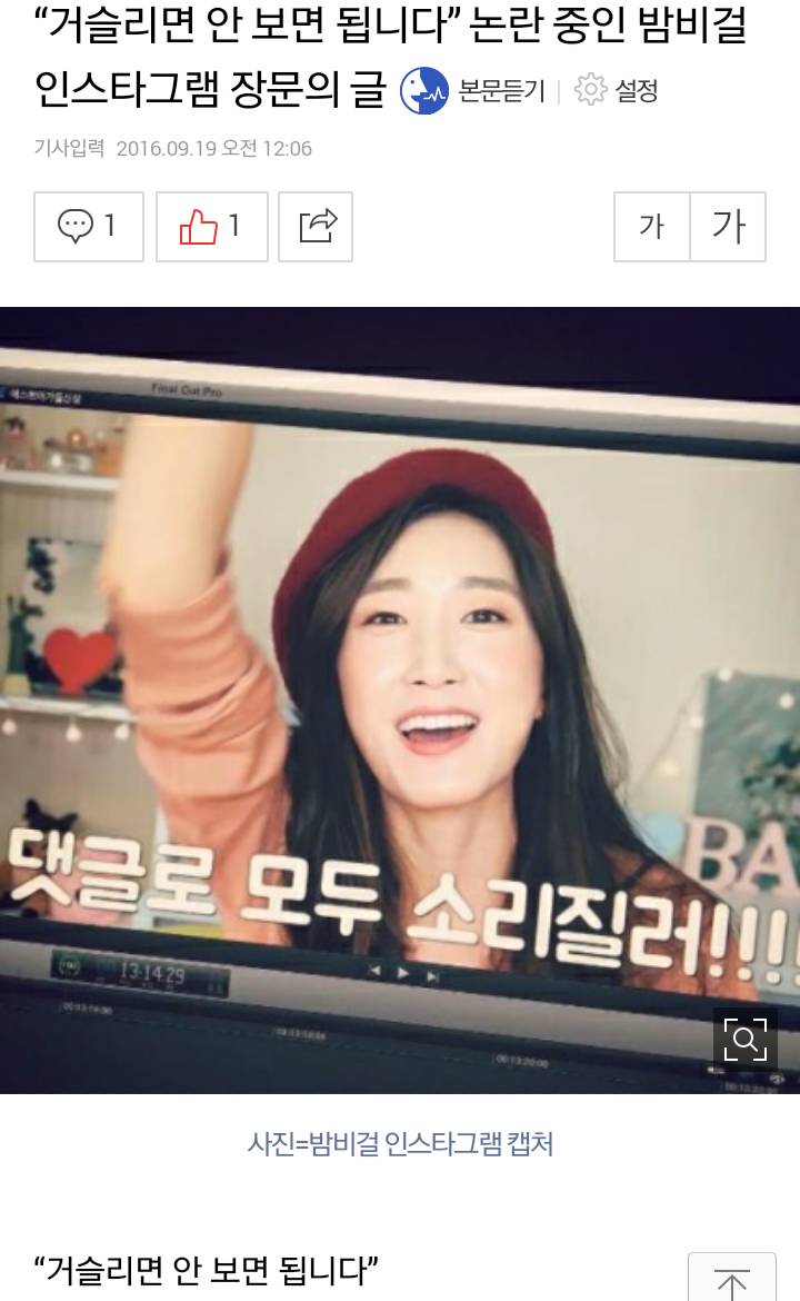 “거슬리면 안 보면 됩니다” 논란 중인 밤비걸 인스타그램 장문의 글 | 인스티즈