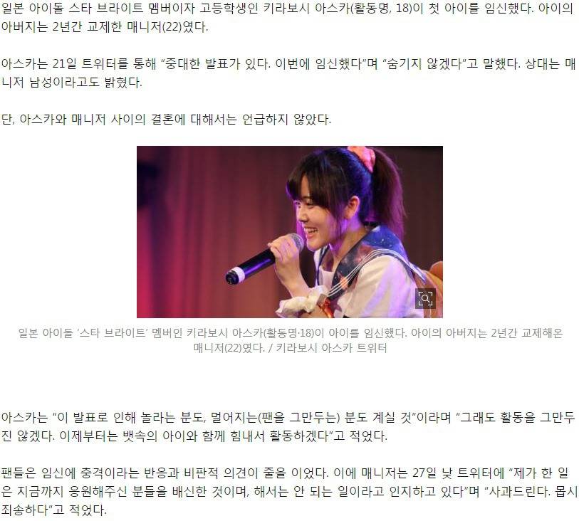 일본의 18세 여아이돌 임신 소식을 공식 발표 .jpg | 인스티즈