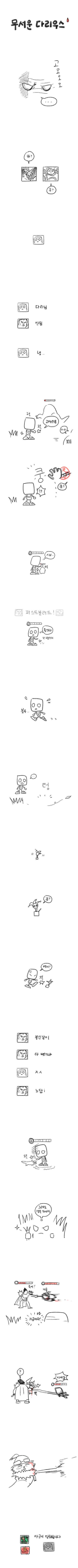 [LOL만화] 무서운 다리우스 | 인스티즈
