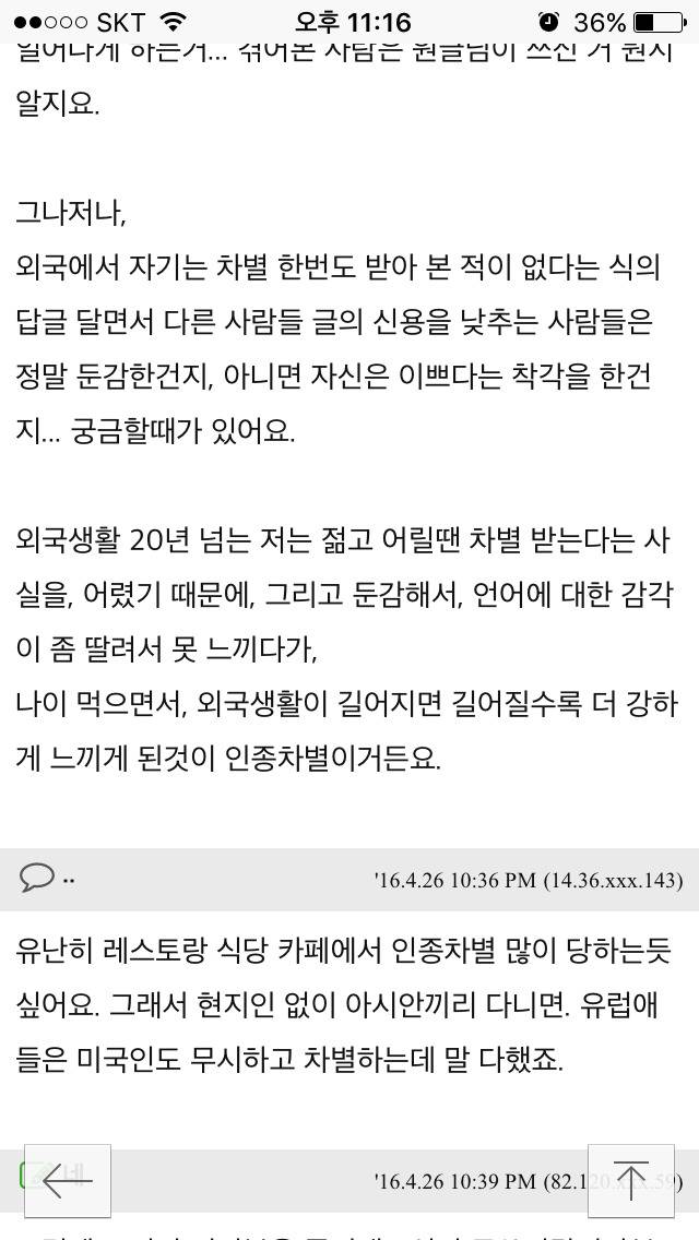 생각보다 인종차별 심한듯한 프랑스 여행 경험담들 (환상 와장창 주의...) | 인스티즈