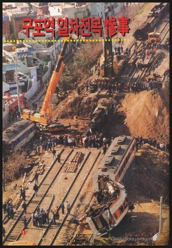 사람들이 잘 모르는 1993년 부산 구포역 사고 | 인스티즈
