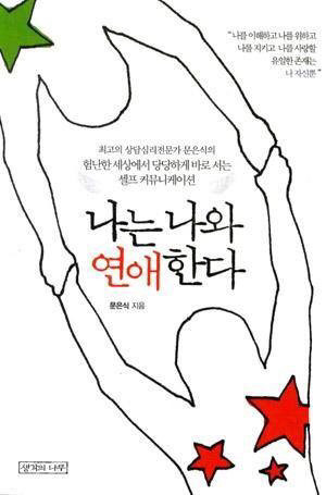 나는 나와 연애를 할 수 있다 vs 없다 | 인스티즈