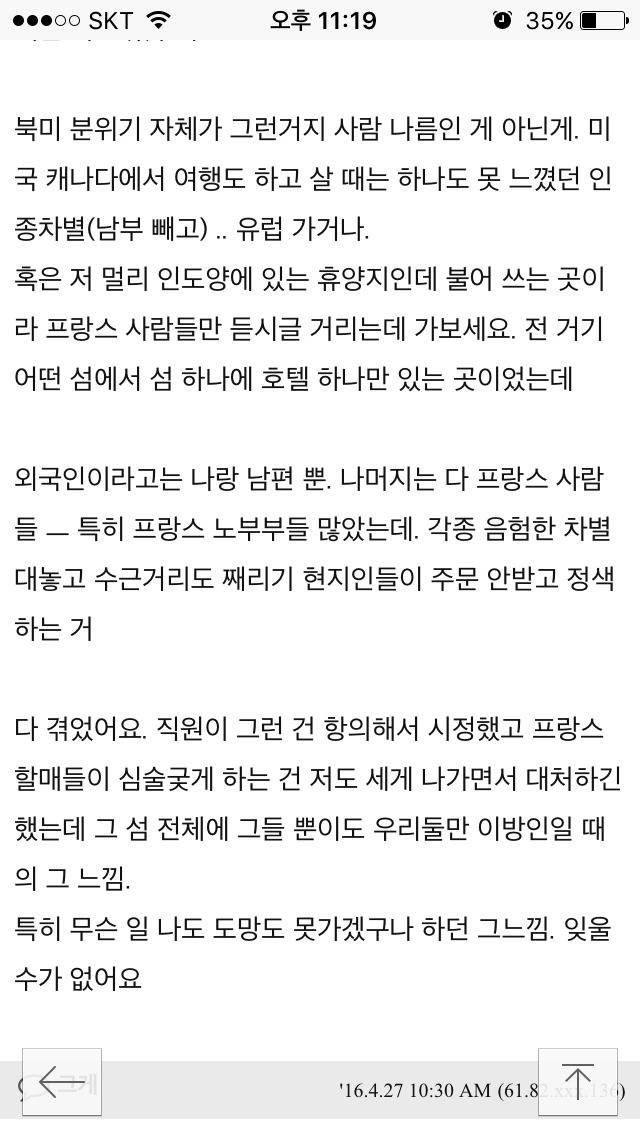 생각보다 인종차별 심한듯한 프랑스 여행 경험담들 (환상 와장창 주의...) | 인스티즈