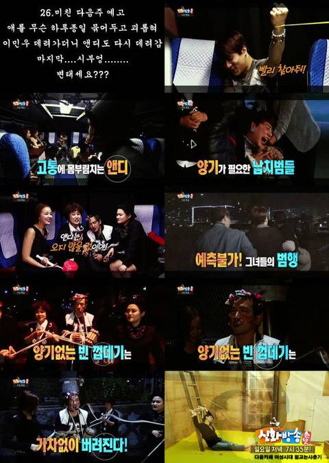 [신화방송] 앤디 성추행으로 난리났었던 무한걸스 출연 회차 | 인스티즈