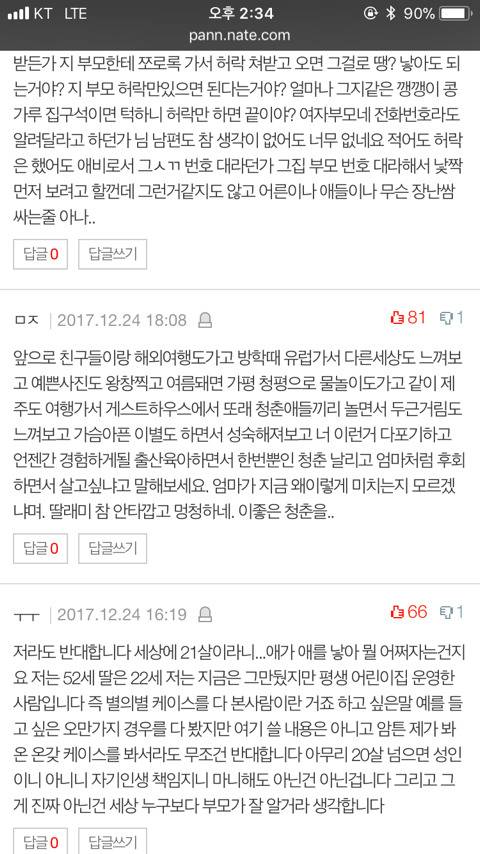 이른 임신을 겪은 사람들 각자의 선택에 대한 반응 | 인스티즈