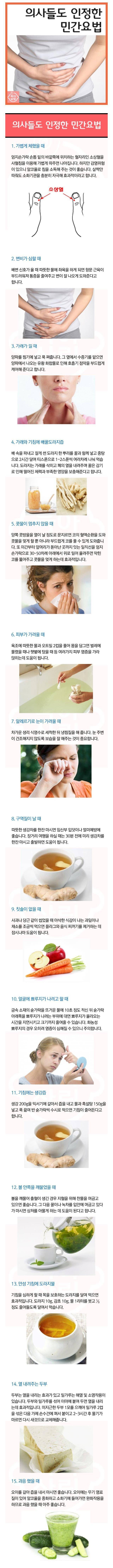 의사들도 인정한 민간요법.jpg | 인스티즈