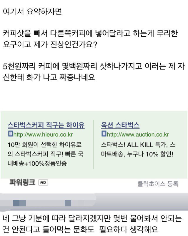 스타벅스 vs 고객 누가 잘못인지 좀 봐주세요.jpg | 인스티즈