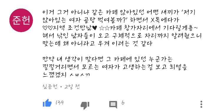 여성분들 혼자 카페에 있을때 조심하세요(모배ㅇ) | 인스티즈