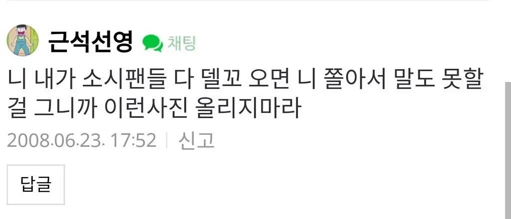 아이돌로 데뷔한 소녀시대 안티.jpg | 인스티즈