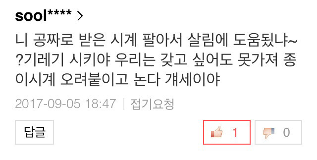 이니시계 중고나라에 판 기자 (얼굴보면 놀람주의) | 인스티즈