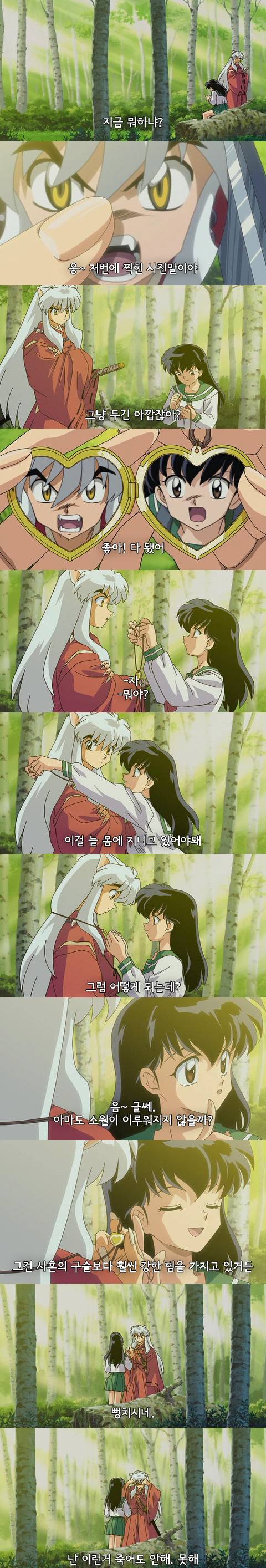 이누야샤가 맨날 똥차짓만 하는건 아님 가끔 설레기도함 진짜임ㅋ | 인스티즈