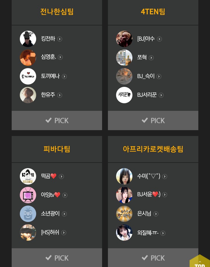 아프리카TV 배틀그라운드 멸망전 시즌2 참가팀 | 인스티즈