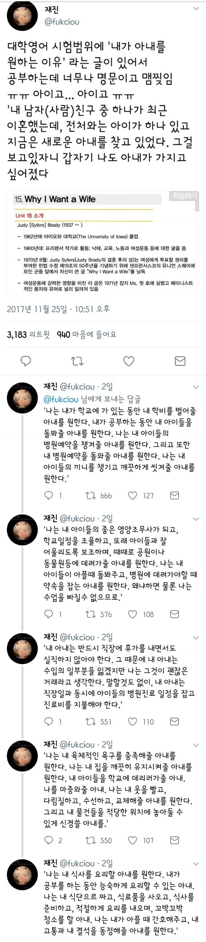 내가 아내를 원하는 이유 | 인스티즈