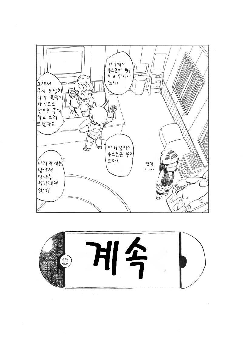 개꿀잼 포켓몬 만화)빛나랑 골덕-만남이 있는 탄광 | 인스티즈